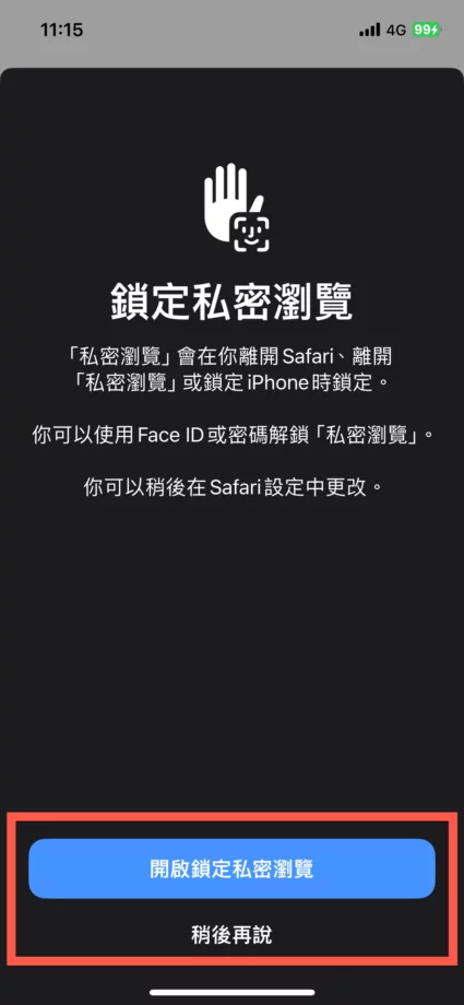 Safari 私密浏览设置 Face ID 或Touch ID 验证确认