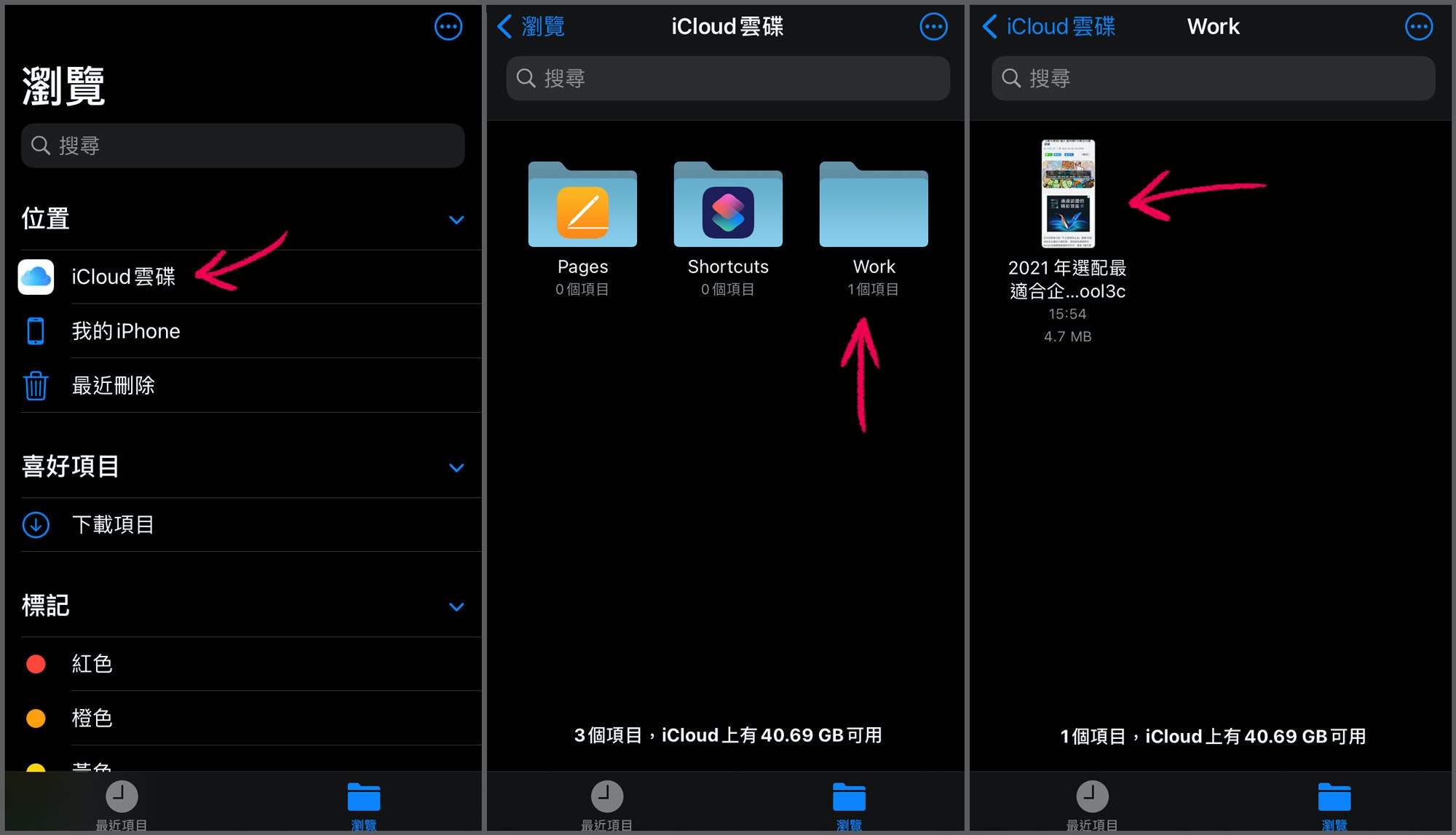 照片中提到了《浏览、iCloud云盘》、《iCloud云盘，跟Chemours公司、德意志银行有关，包含了屏幕截图、计算机程序、屏幕截图、电脑、仪表