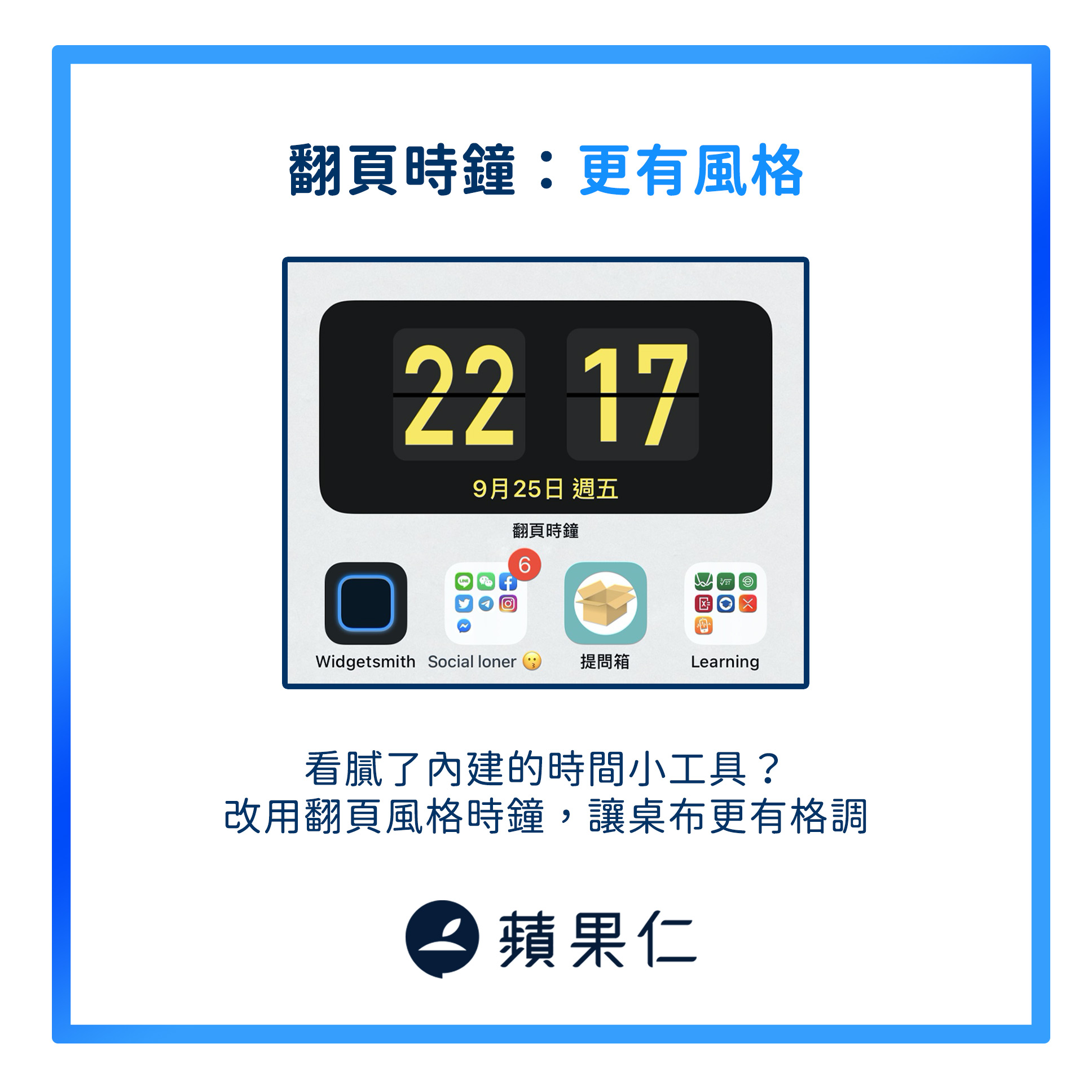 iOS 14 小工具推荐：十款最实用的桌面 Widgets