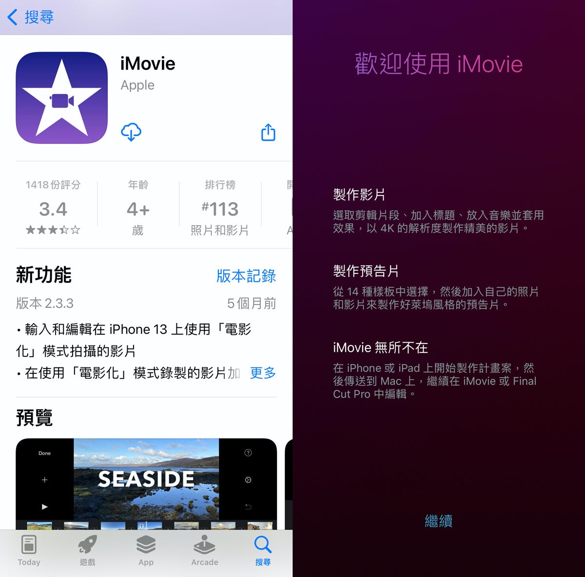 照片中提到了《搜寻、iMovie、欢迎使用 iMovie，包含了屏幕截图、苹果、手机、苹果 iPhone 13 Pro Max、苹果