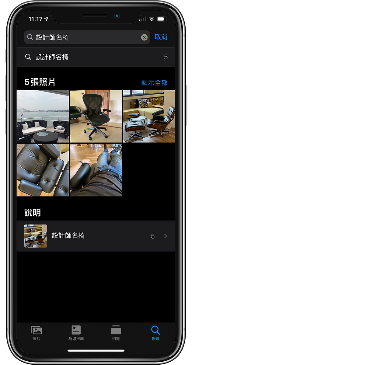 iPhone 智能搜索照片技巧：找到某张相片超容易，还可以自订说明