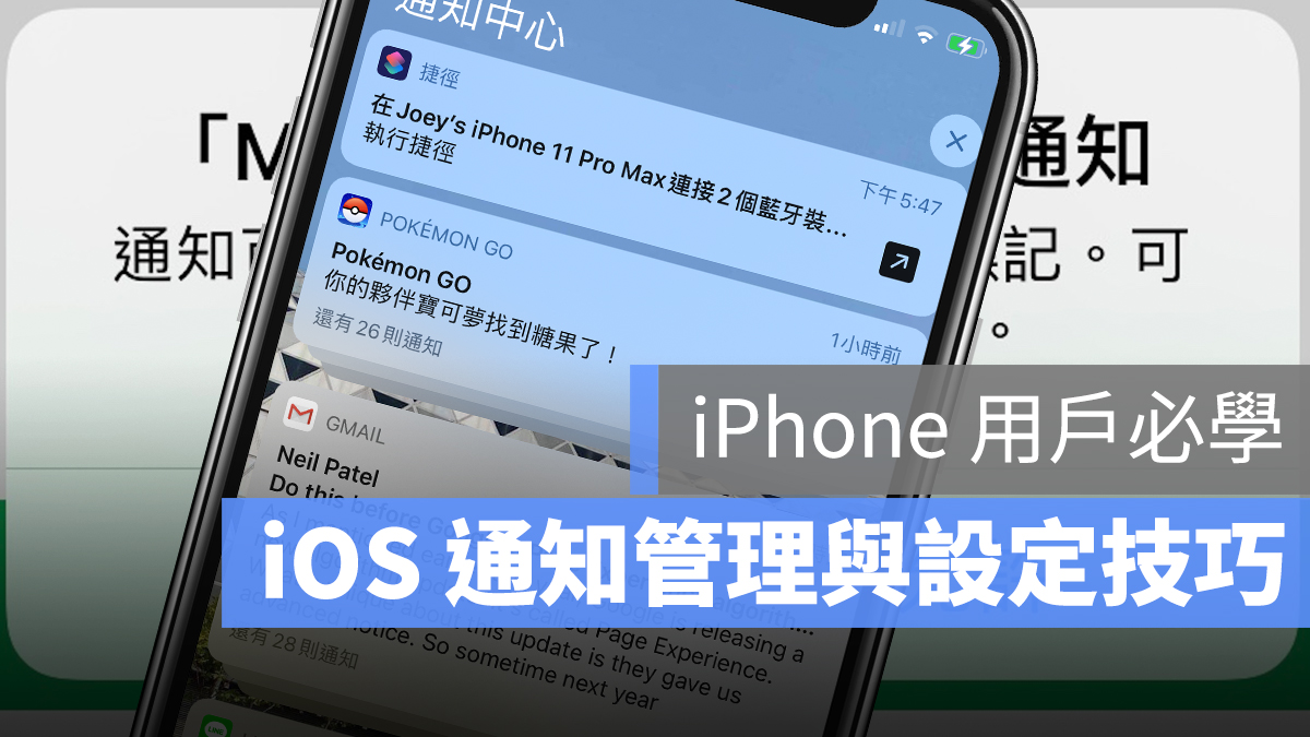 iOS 通知 设置 管理