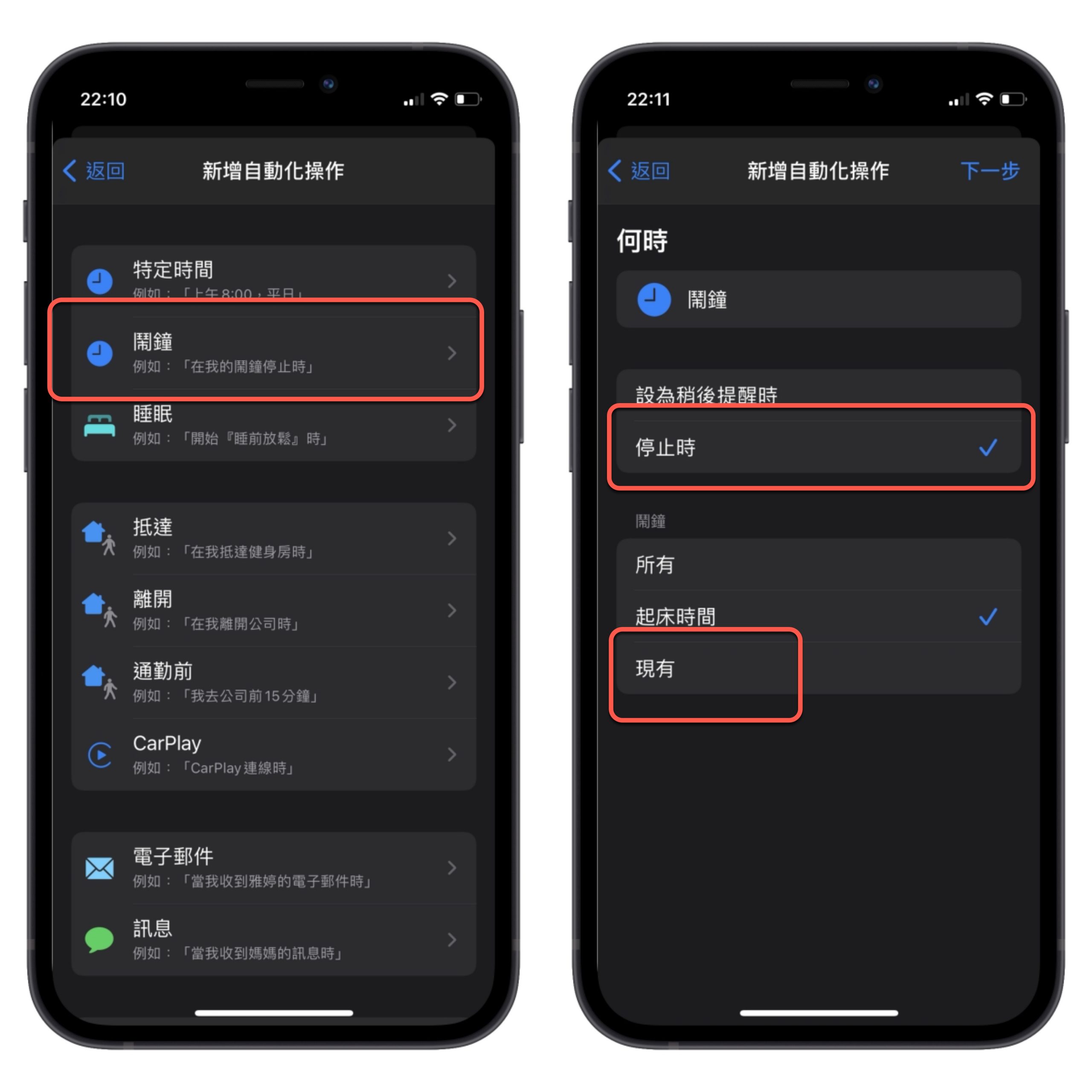 起床关闭iPhone闹钟时，顺便播报目前的天气以及行事历吧02 3 scaled