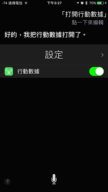 只要出声就行了！ 10个可以通过Siri更改的iOS设定！