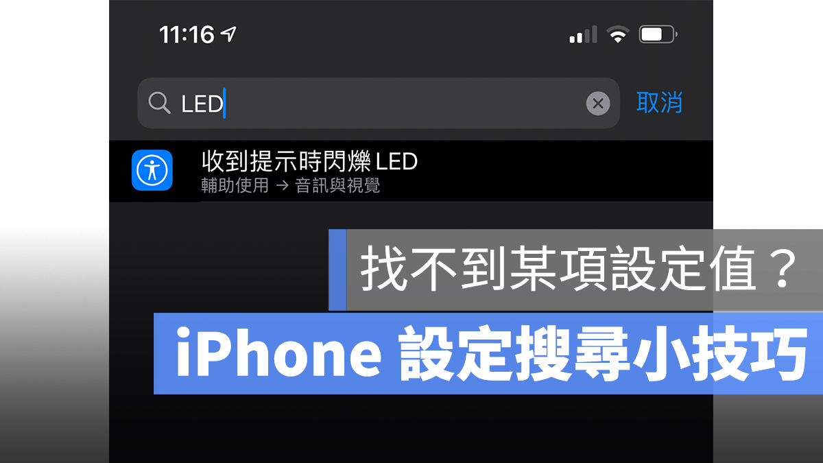 iPhone 设置 搜寻