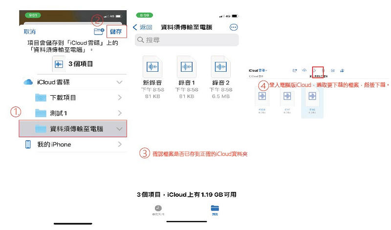 通过 iCloud 传输文件到电脑