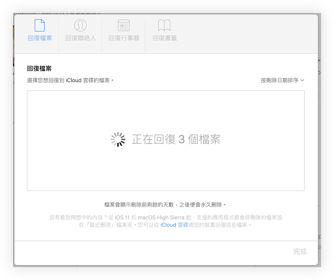 不小心删除iOS文件、通讯录、备忘录？ iCloud 救援恢复误删文件