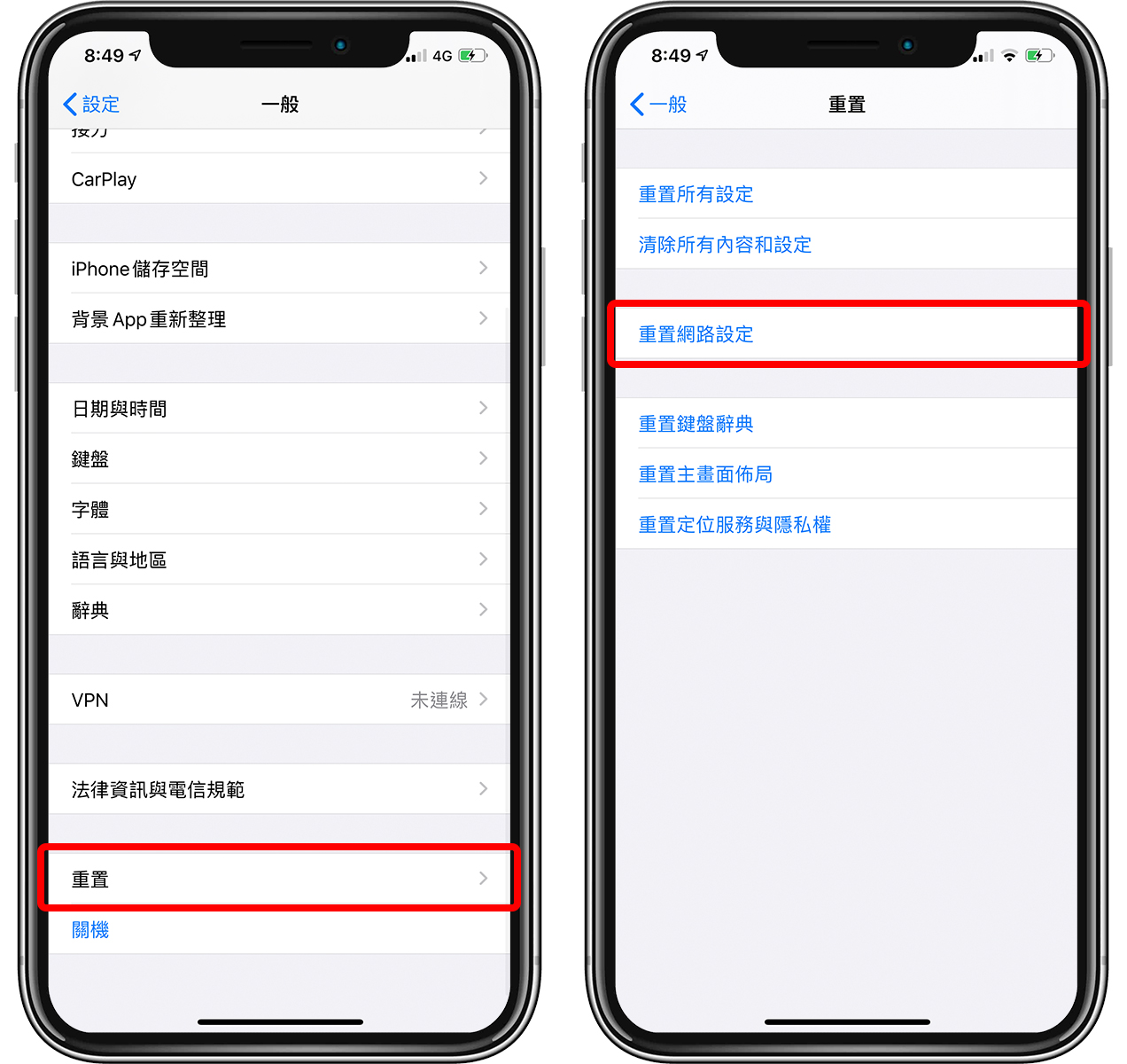 重置 iPhone 网络设置