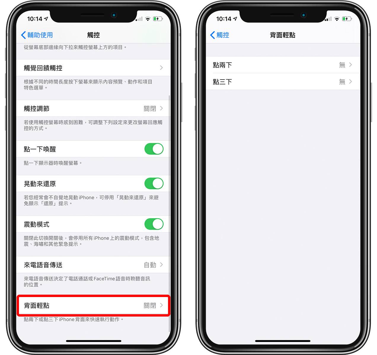 iOS 14隐藏秘技：敲iPhone背后两下打开App、截图