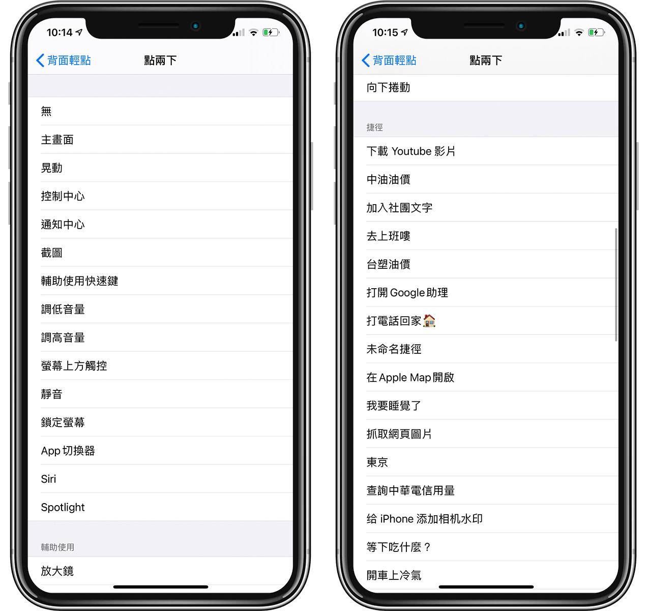 iOS 14隐藏秘技：敲iPhone背后两下打开App、截图