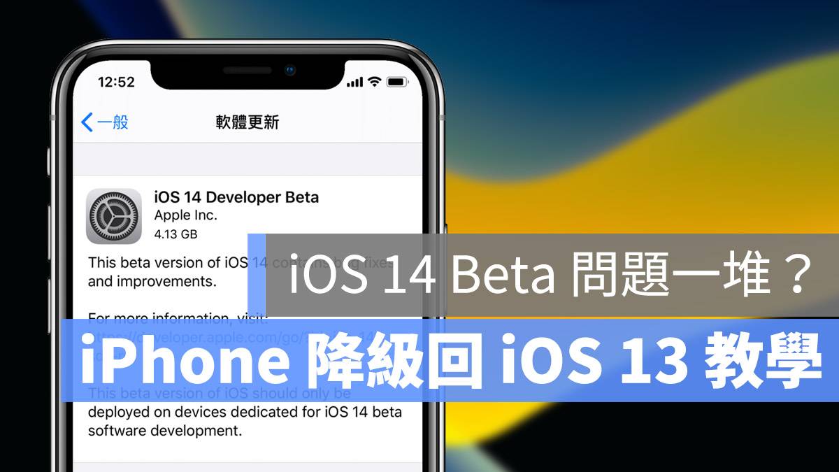 iOS 14 Beta降级教学：如何让 iPhone 降回 iOS 13？