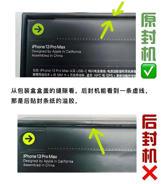 iPhone外包装盒原封和后封的区别，6个区分原、后封小技巧 - 臻智锐达