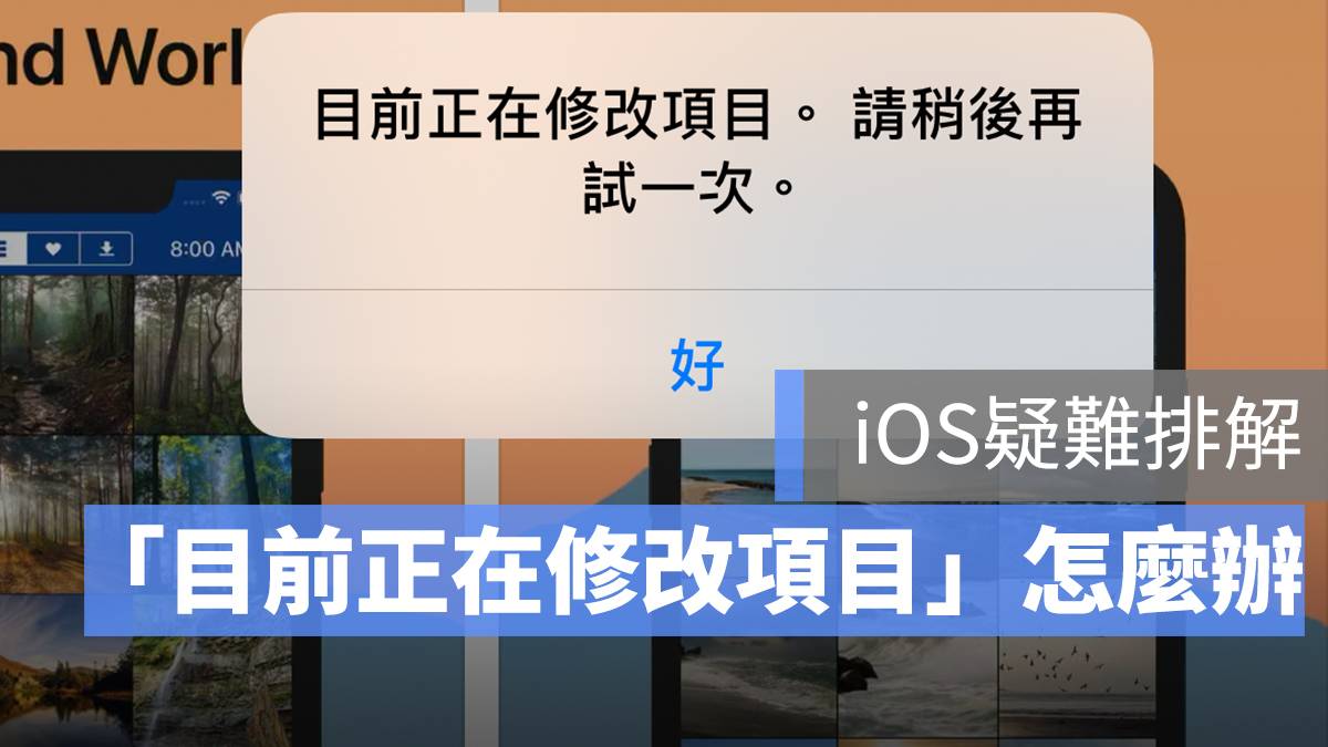 iPhone 目前正在修改项目