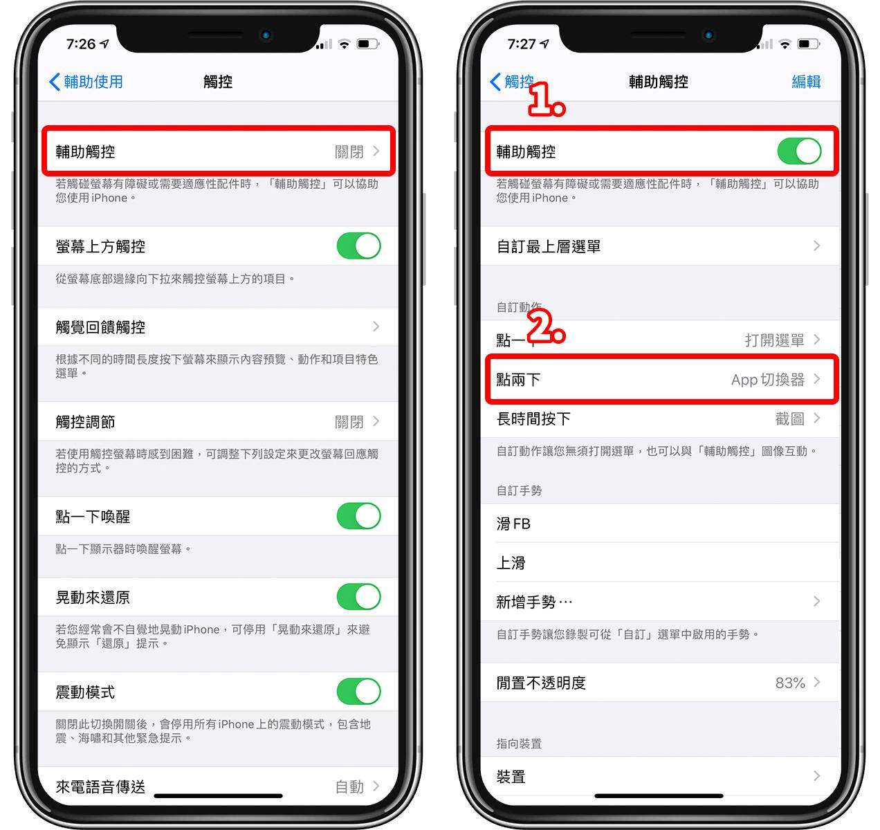 iPhone屏幕截图技巧：点两下屏幕就截图，同时让小白点不碍眼