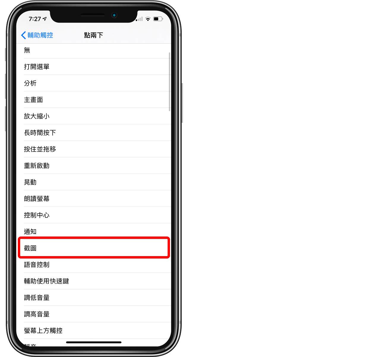 iPhone屏幕截图技巧：点两下屏幕就截图，同时让小白点不碍眼