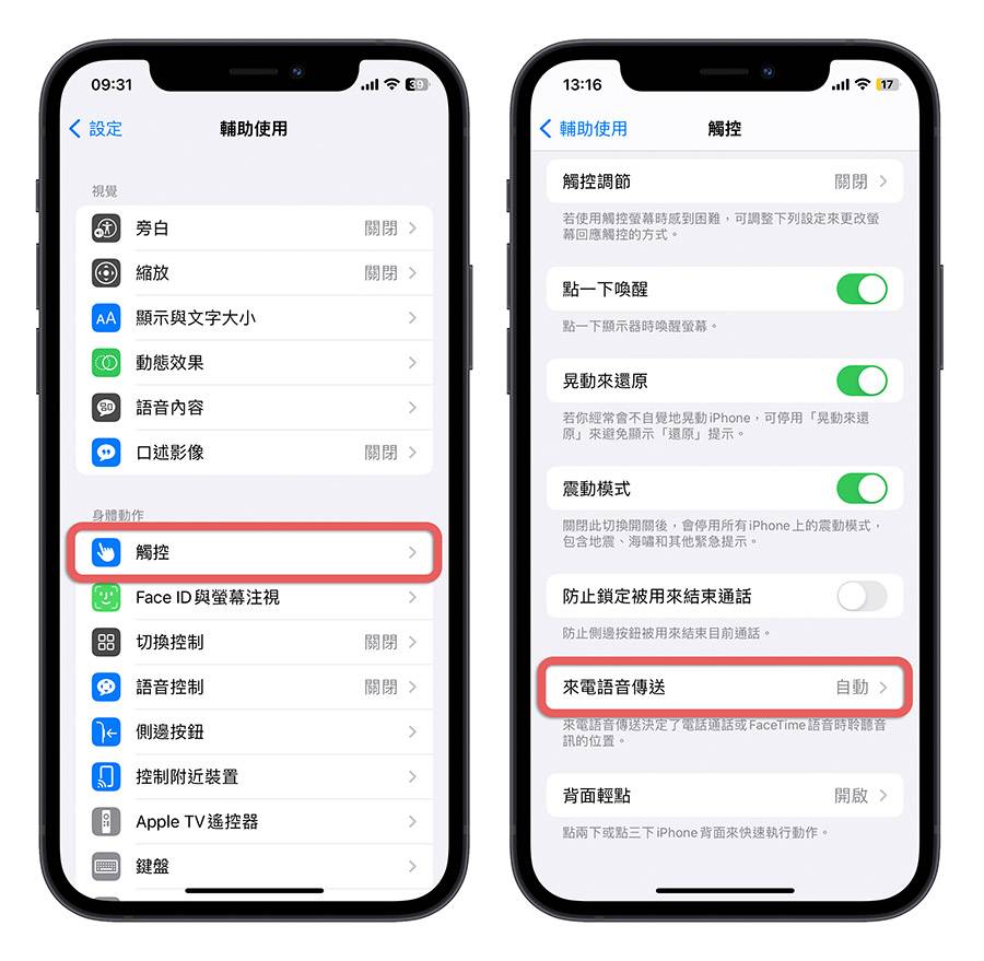 刚好没有手可以接电话？ 教你 iPhone 自动接电话的快速设定技巧