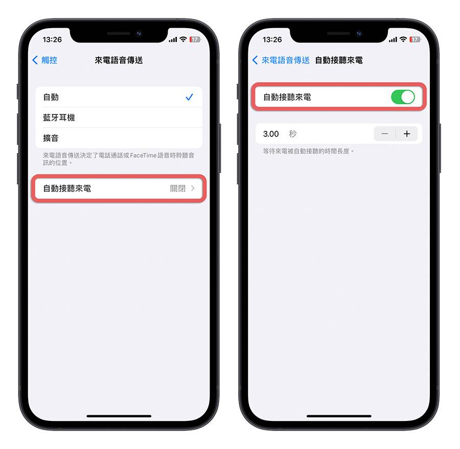 刚好没有手可以接电话？ 教你 iPhone 自动接电话的快速设定技巧