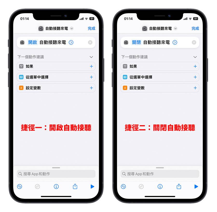 iPhone 自动接听来电