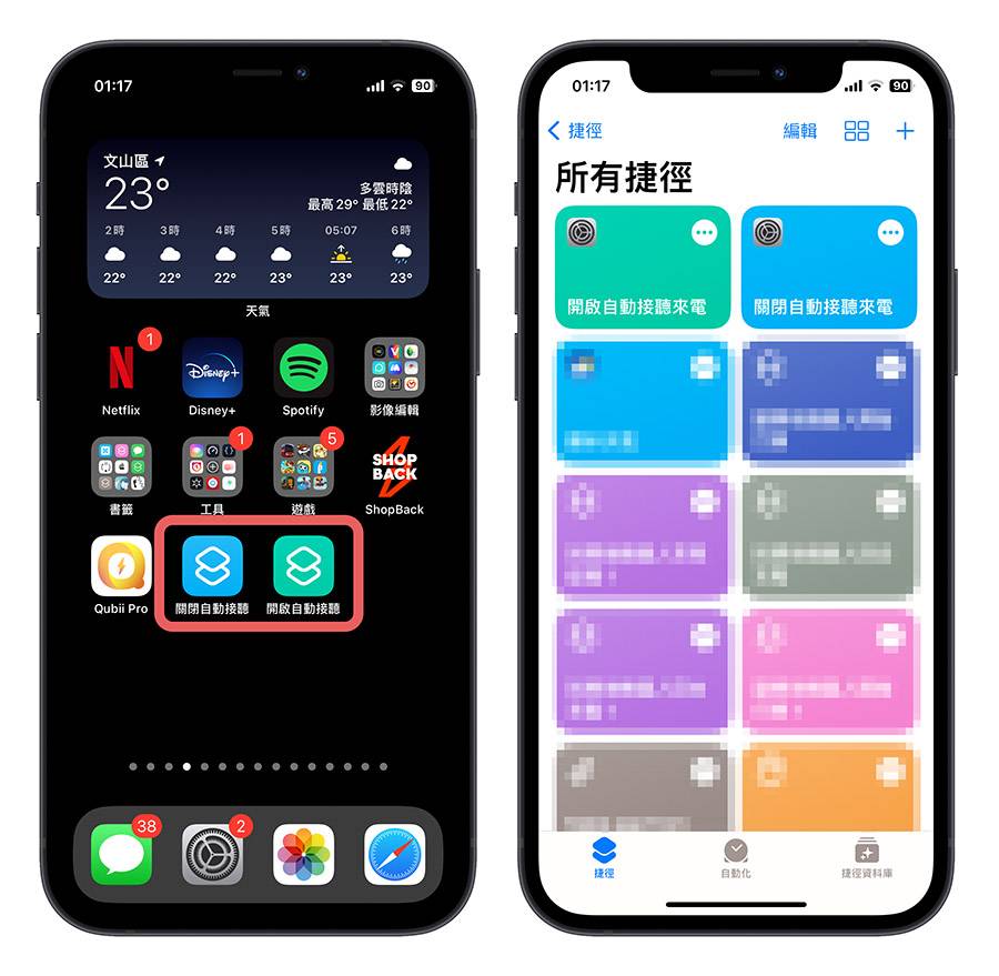 iPhone 自动接听来电