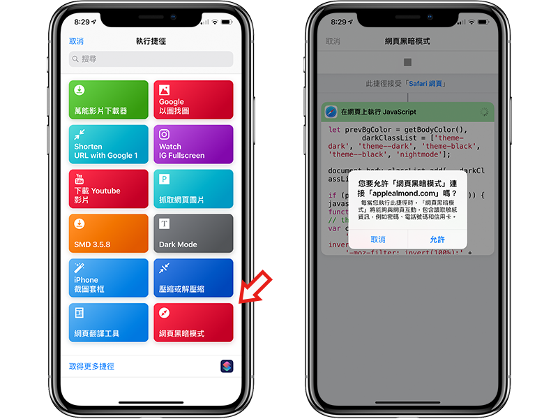 这个捷径让网页变成黑底的「黑夜模式」，iPhone 阅读更轻松！