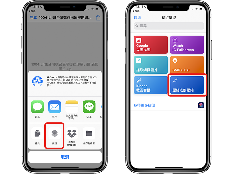 iPhone 如何“解压缩”或“压缩”文件？ 免 App 开启 .zip 压缩文件教学