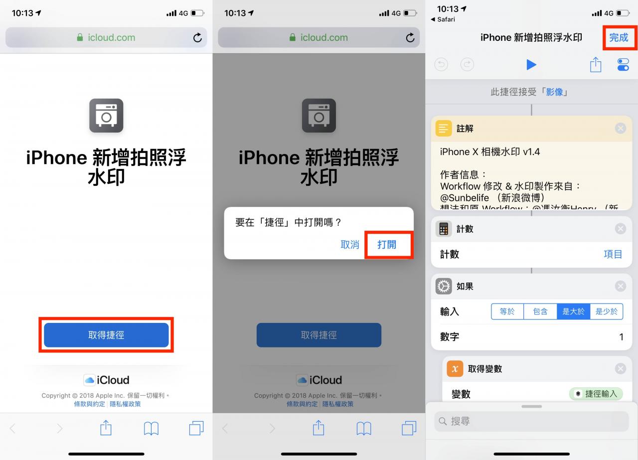 iOS 12、捷径、iPhone 拍照水印