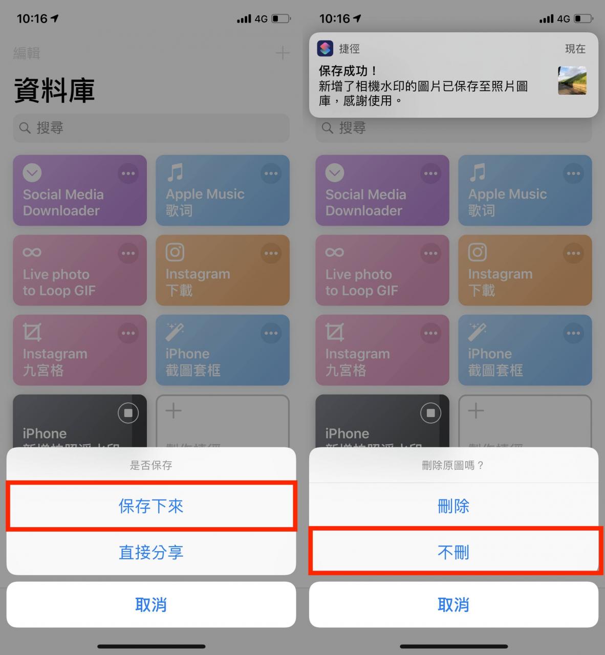 iOS 12、捷径、iPhone 拍照水印