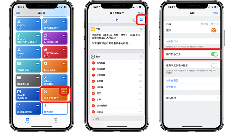 吃饭选择障碍？ 「等下吃什么」iPhone 捷径 APP 帮你决定！