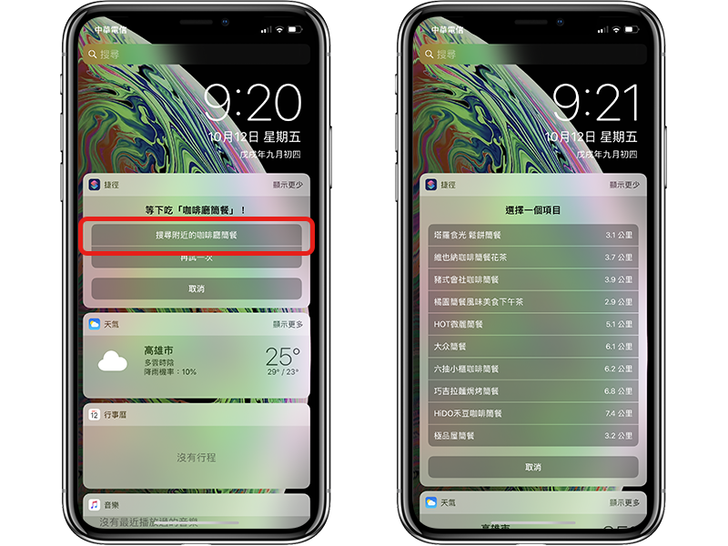 吃饭选择障碍？ 「等下吃什么」iPhone 捷径 APP 帮你决定！