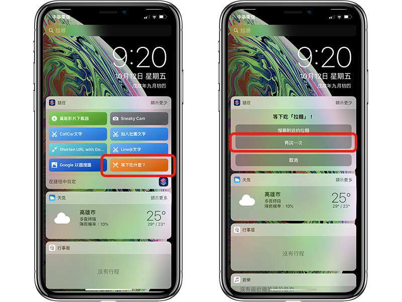 吃饭选择障碍？ 「等下吃什么」iPhone 捷径 APP 帮你决定！