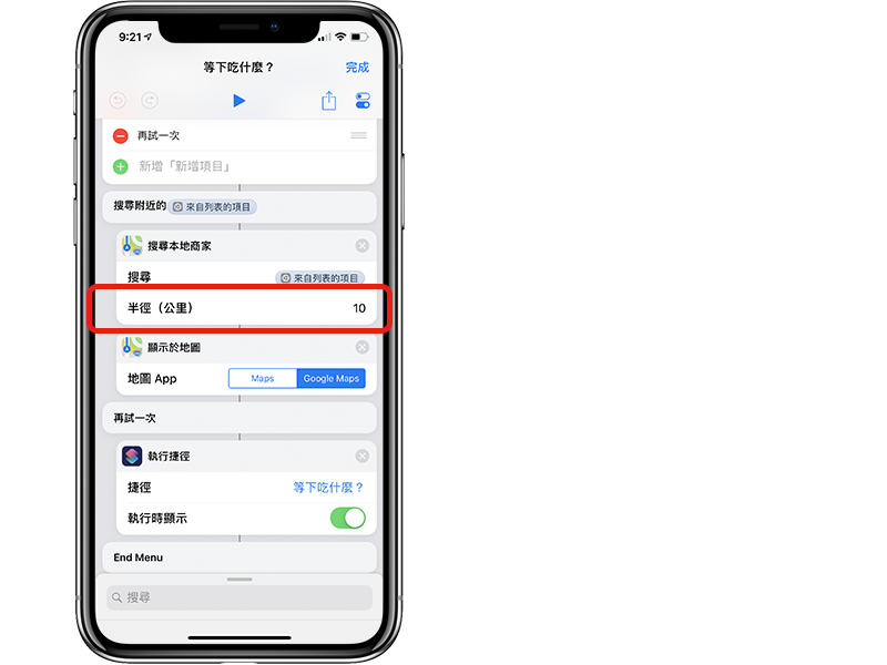 吃饭选择障碍？ 「等下吃什么」iPhone 捷径 APP 帮你决定！