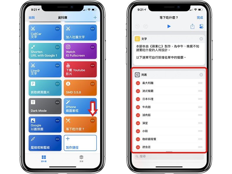 吃饭选择障碍？ 「等下吃什么」iPhone 捷径 APP 帮你决定！