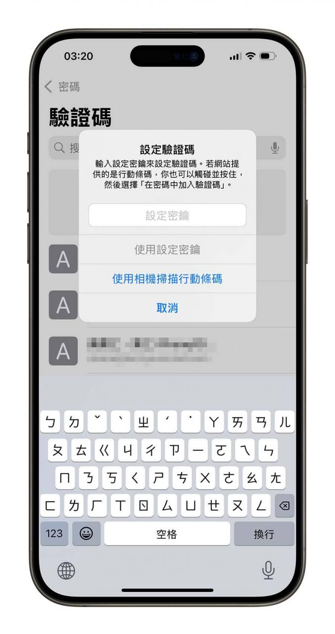 iPhone iOS 18 密码App