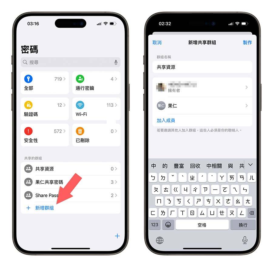 iPhone iOS 18 密码App