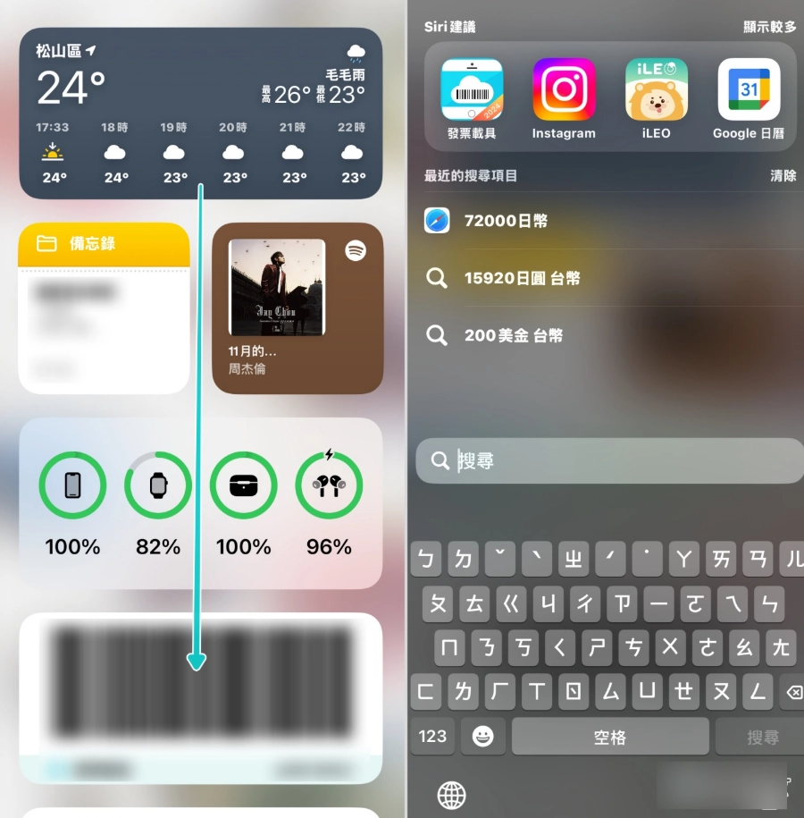 出国必学小技巧！教你用iPhone 快速换算外币和航班资讯，免下载App 就能搞定 - 臻智锐达