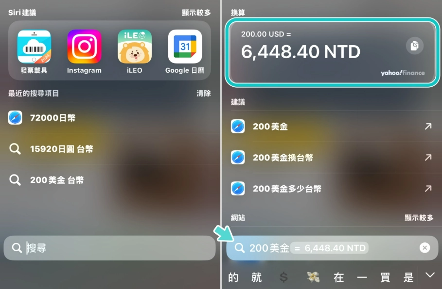 出国必学小技巧！教你用iPhone 快速换算外币和航班资讯，免下载App 就能搞定 - 臻智锐达