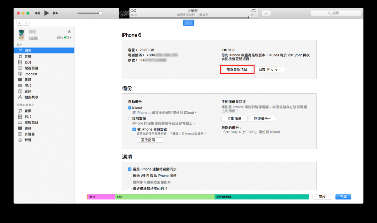 如何使用 iTunes 来更新 iPhone 的 iOS？ 2