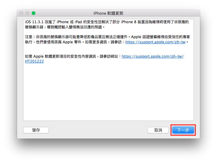 如何使用 iTunes 来更新 iPhone 的 iOS？ 4