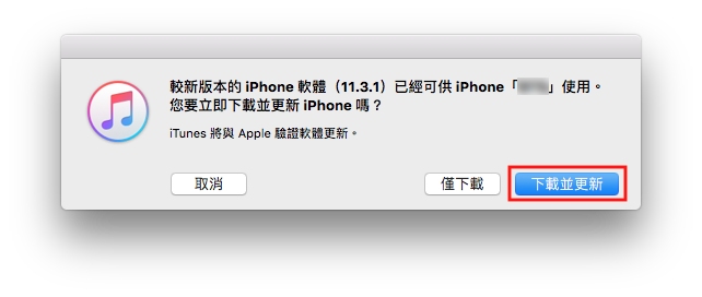 如何使用 iTunes 来更新 iPhone 的 iOS？ 3