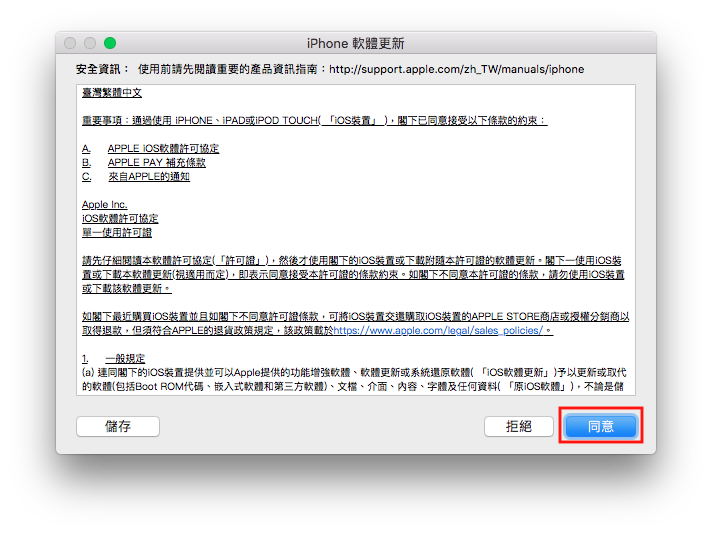 如何使用 iTunes 来更新 iPhone 的 iOS？ 5