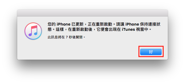 如何使用 iTunes 来更新 iPhone 的 iOS？ 13