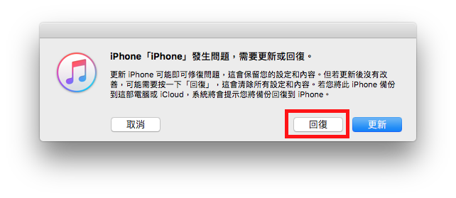 使用 iTunes 回复 iPhone 1