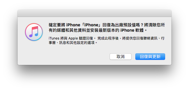 使用 iTunes 回复 iPhone 2