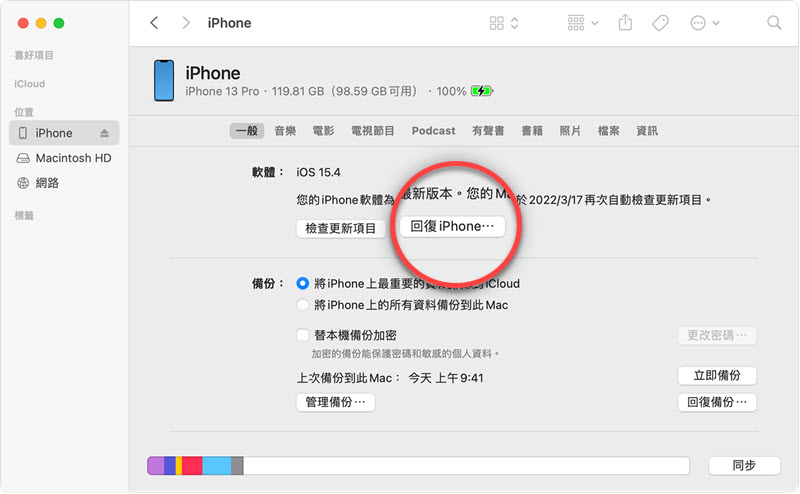 使用 iTunes 回复 iPhone