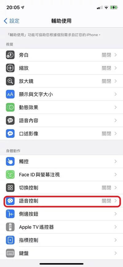 想截图手却没空吗？ 别担心，教你如何利用「iPhone 语音控制」就轻松截图