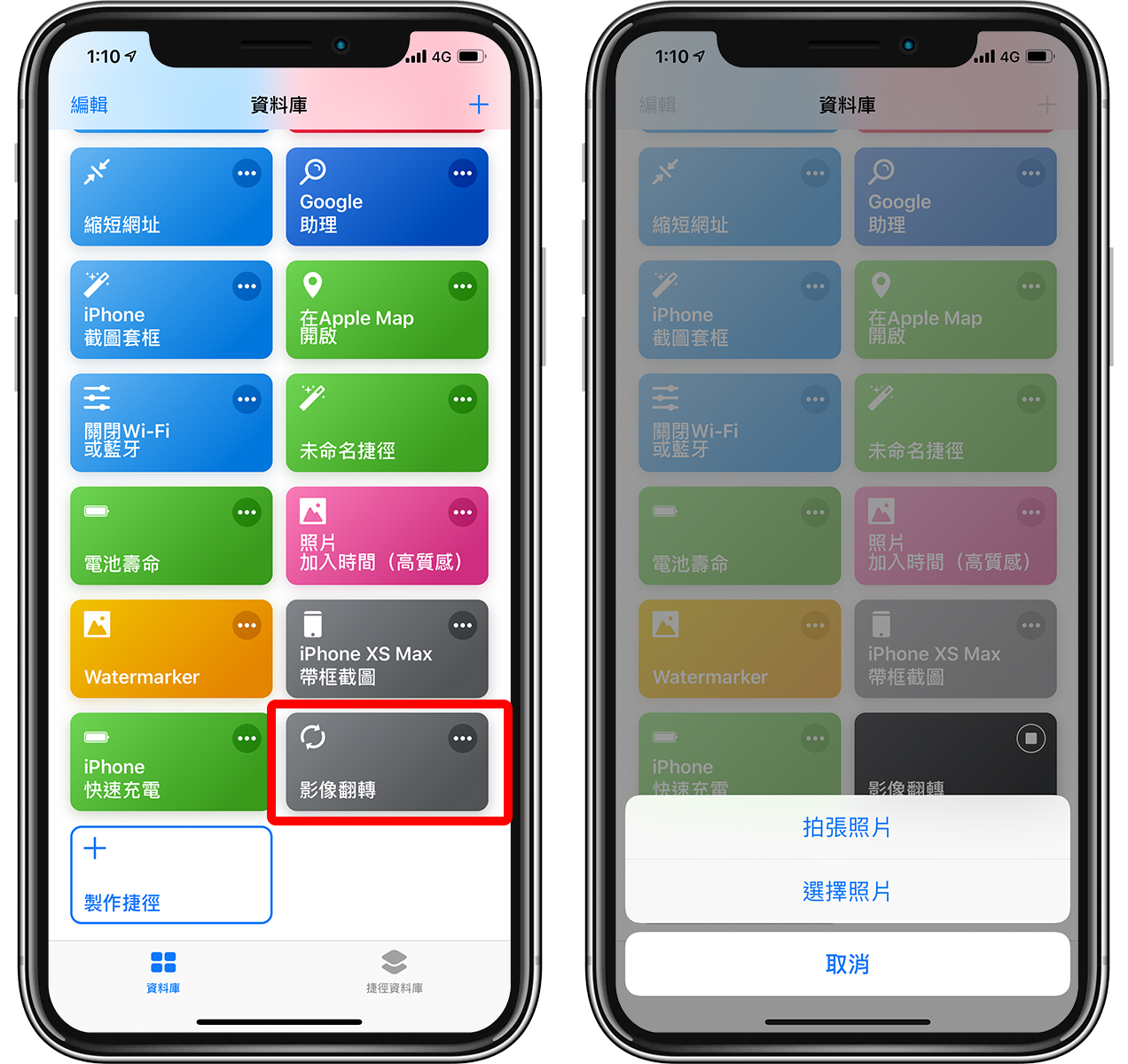 iPhone 照片左右镜射捷径：翻转左右颠倒的相片！