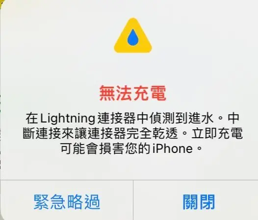 iPhone进水急救指南：教你正确处理步骤和5种排水方法！