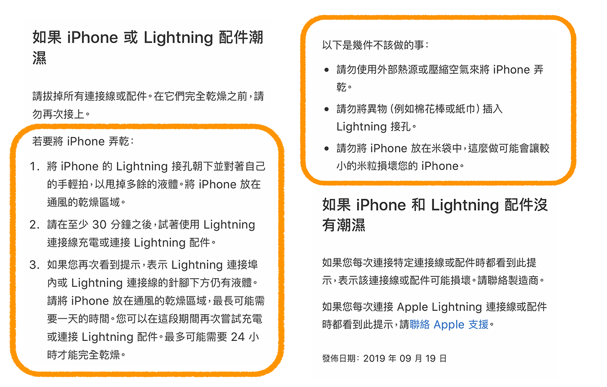 照片中提到了如果 iPhone 或 Lightning 配件潮、湿、以下是几件不该做的事：，包含了角度、线、字形、产品、仪表