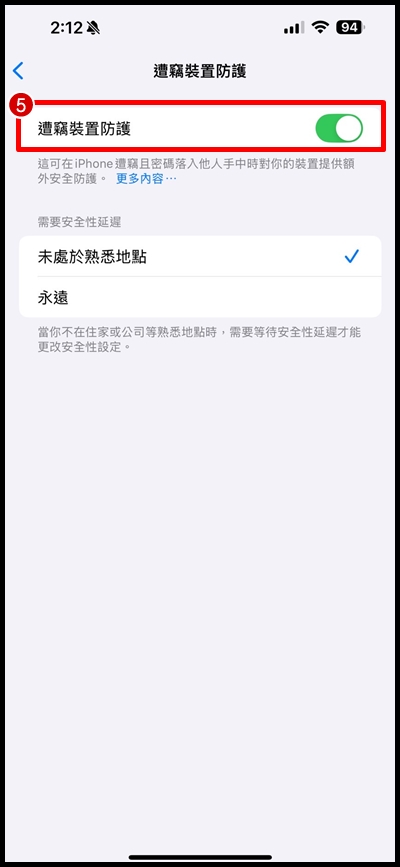 iPhone遭窃装置防护3.jpg