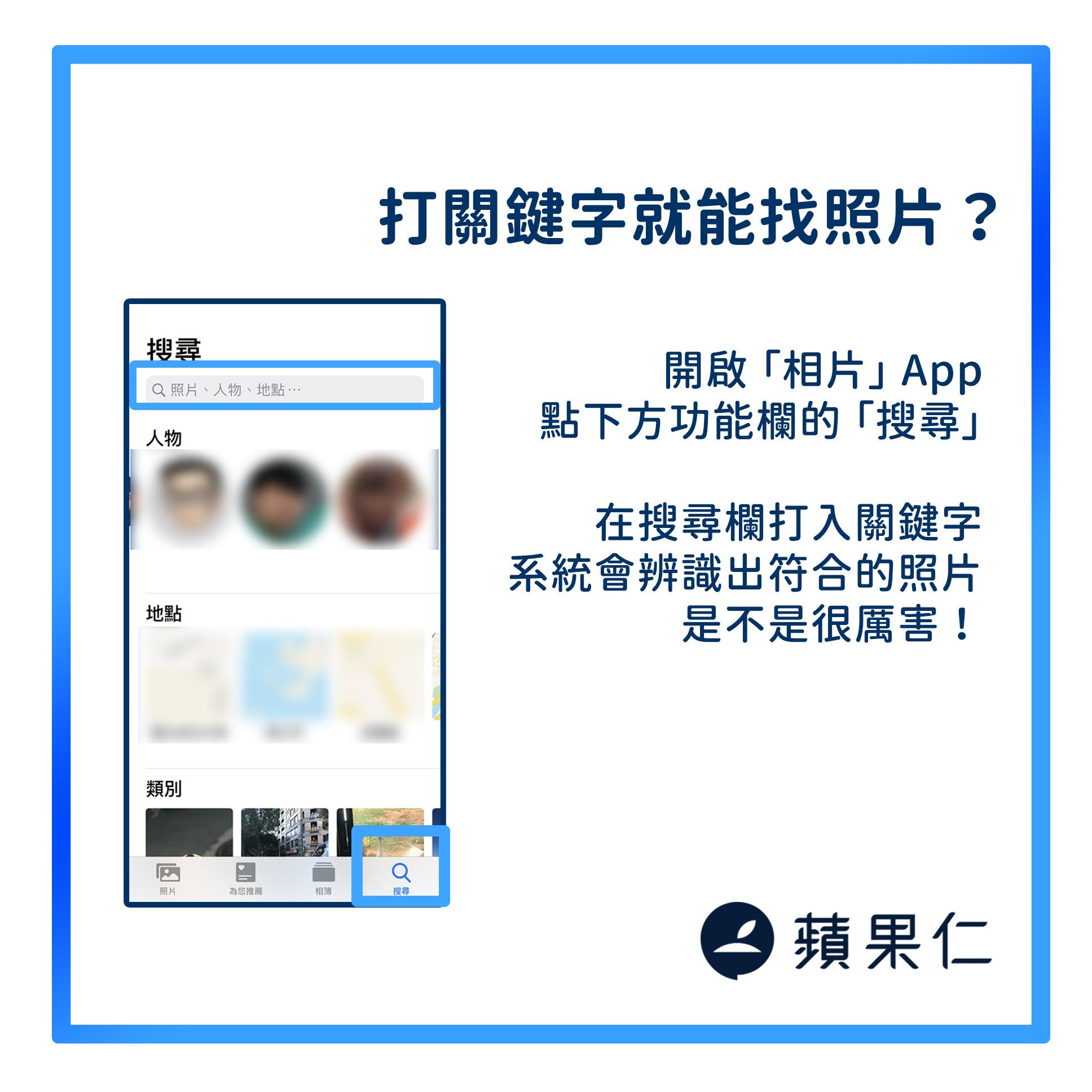 苹图解/找不到某张照片？ iOS 「智能搜索照片」技巧